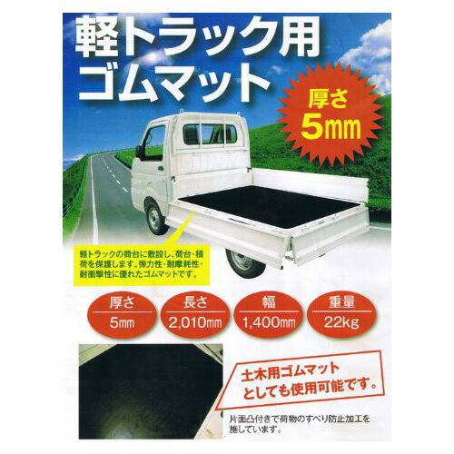 �ڥȥ�ޥå� 22kg 5mm��2010��1400 �ڥȥ� ���� �ޥå� ��־� ���졼�� ��С� ���� �ݸ� ��Nľ��