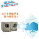 超音波 ネズミ撃退器 ラットリペラー Wパワー 周波数自動変化機能付 超音波ネズミ駆除器 農業 農作業 渋YD