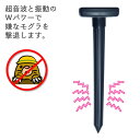 ソーラー モグラ撃退器 新型 SK-15D4 もぐら 撃退 モグラ 駆除 退治 獣害 害獣 害獣対策 農業 農作業 渋YD