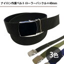 ナイロン作業ベルト ローラーバックルタイプ×40mm 全長110cm 日本製 農作業 農業 ガーデニング レディース 女性用 園芸 おしゃれ 渋YD