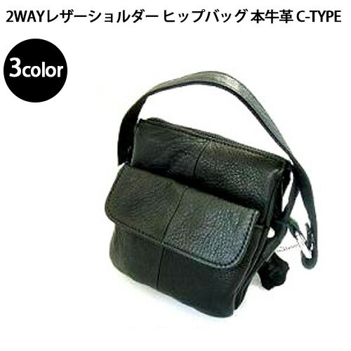 2WAYレザーショルダー ヒップバッグ 本牛革 C-TYPE 農作業 農業 ガーデニング レディース 女性用 園芸 おしゃれ 渋YD