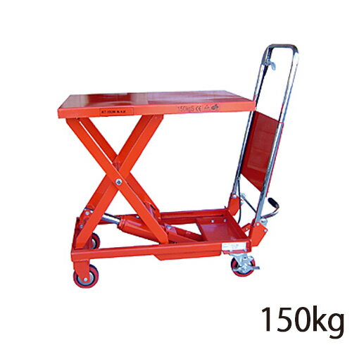 油圧テーブルリフト 150kg スタンダードタイプ KT-150HX 和コーポレーション 金T 代引不可