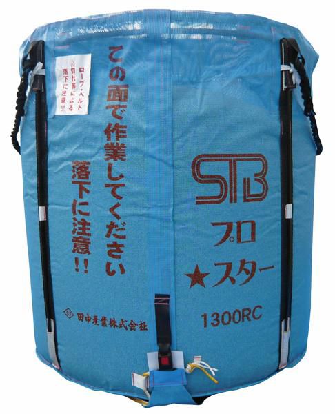 10個 スタンドバッグプロスター 1300L ライスセンター専用 田中産業製 米出荷用フレコン グレンバッグ 農作業 農業 運搬 シBD