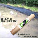 アゼマルチ 厚さ0.04mm×巾60cm×長さ200m 畦畔シート ポリシート あぜマルチ 畦マルチ あぜシート アゼシート 畦シート 漏水防止 防草効果 田ん...