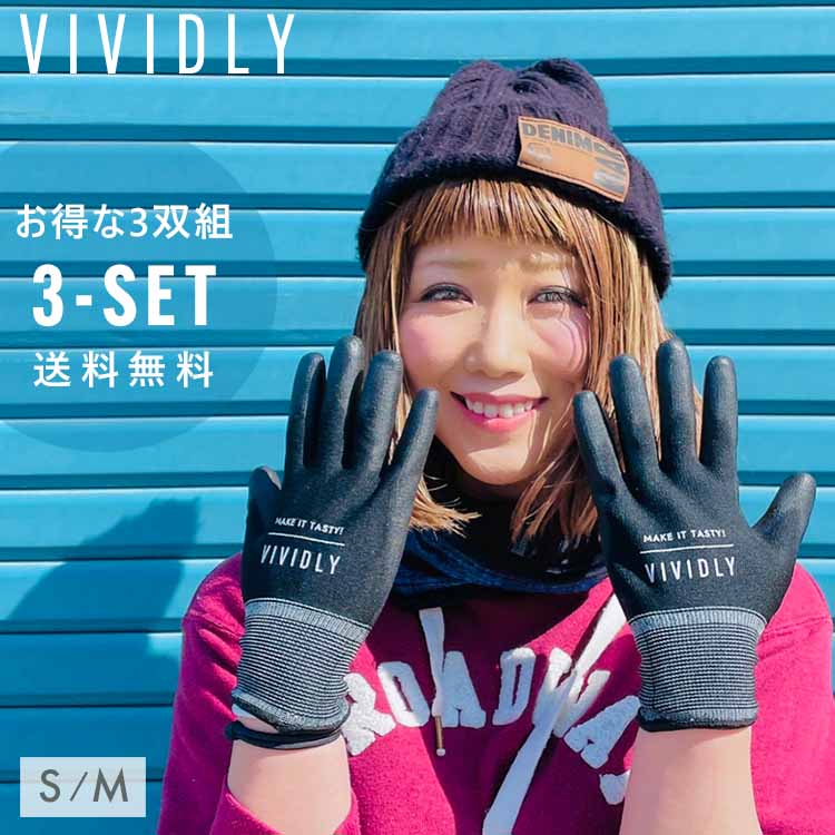 農作業 手袋 VIVIDLY MAKE IT TASTY! ワーク グローブ 3双セット ウレタン 背抜き ...