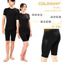 機能性健康ウェア コロバニィ アンダーショートスパッツ CR111 ブラック 日本製 COLOVANY 男女兼用 血流 冷え コリ 胃腸 疲労 筋肉痛 神経痛 ...