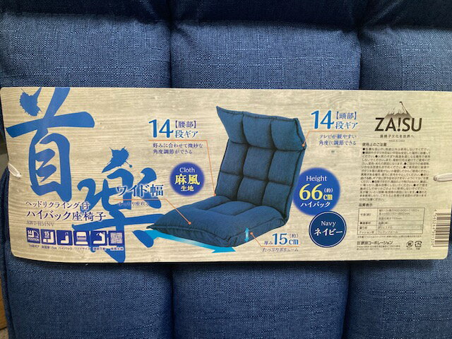 9/4〜楽天スーパーセール開催期間中ポイント全品10倍 ヘッドリクライニングHB座椅子  AW7-H51 [2]