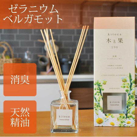 リードディフューザー 木と果 6211 リツェアクベバ・カモミール 190ml 大容量 アロマ リフレッシュ 爽やかな香り