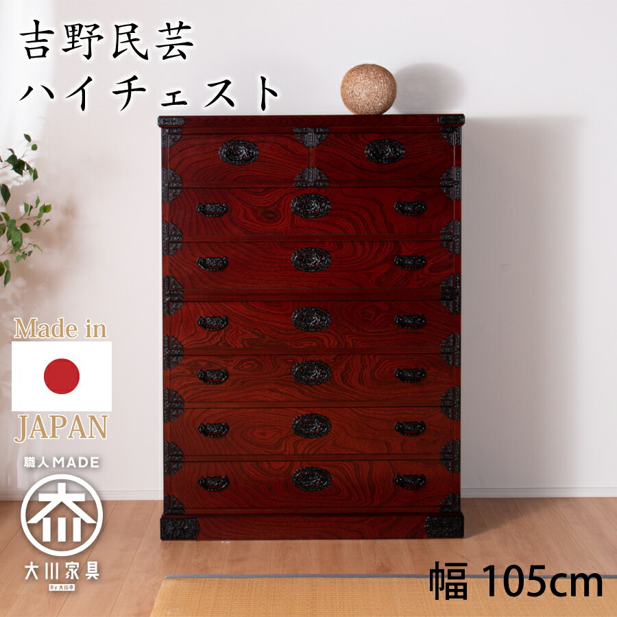 側面櫃 - 整理タンス　吉野民芸　35