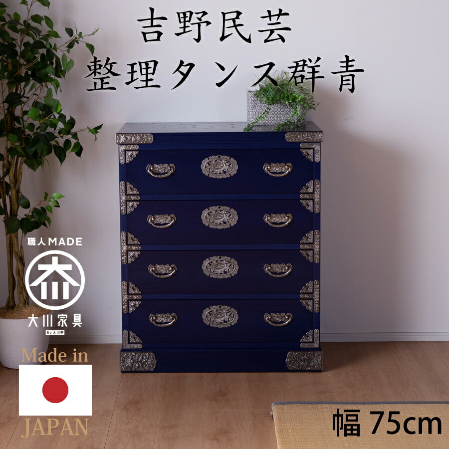For Living - 整理タンス（受注生産）　吉野民芸　25