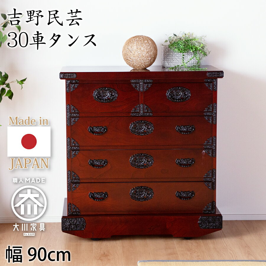 Rakuten - 車タンス　吉野民芸　30