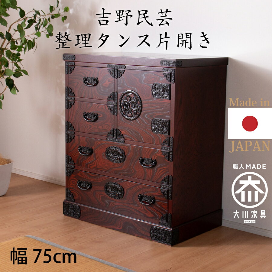 Mini Chest - 整理片開き（受注生産）　吉野民芸　25