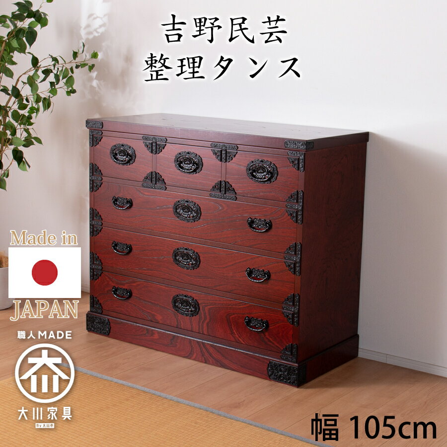Rakuten - 整理タンス　吉野民芸　35