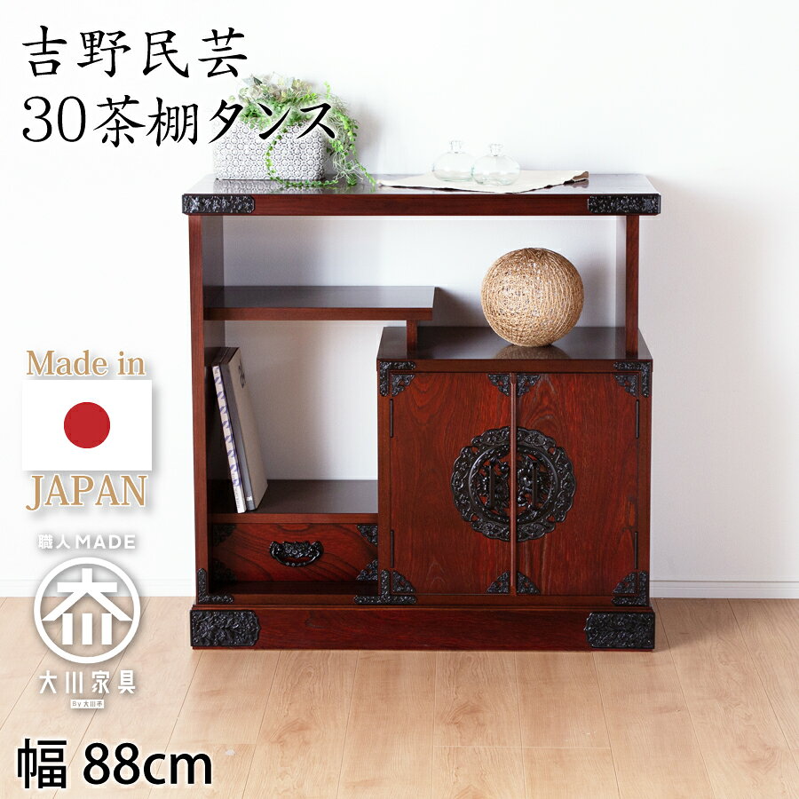 茶棚タンス（受注生産）　吉野民芸　30
