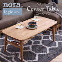 【レビューでクーポン進呈】テーブル センターテーブル ローテーブル ロジー 幅100cm 関家具 4本脚 収納 棚 オイル塗装 バーチ材 コンパクト 北欧風 おしゃれ