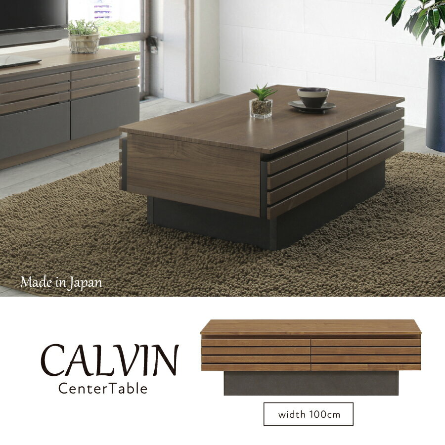 Rakuten - センターテーブル　カルヴィン　100