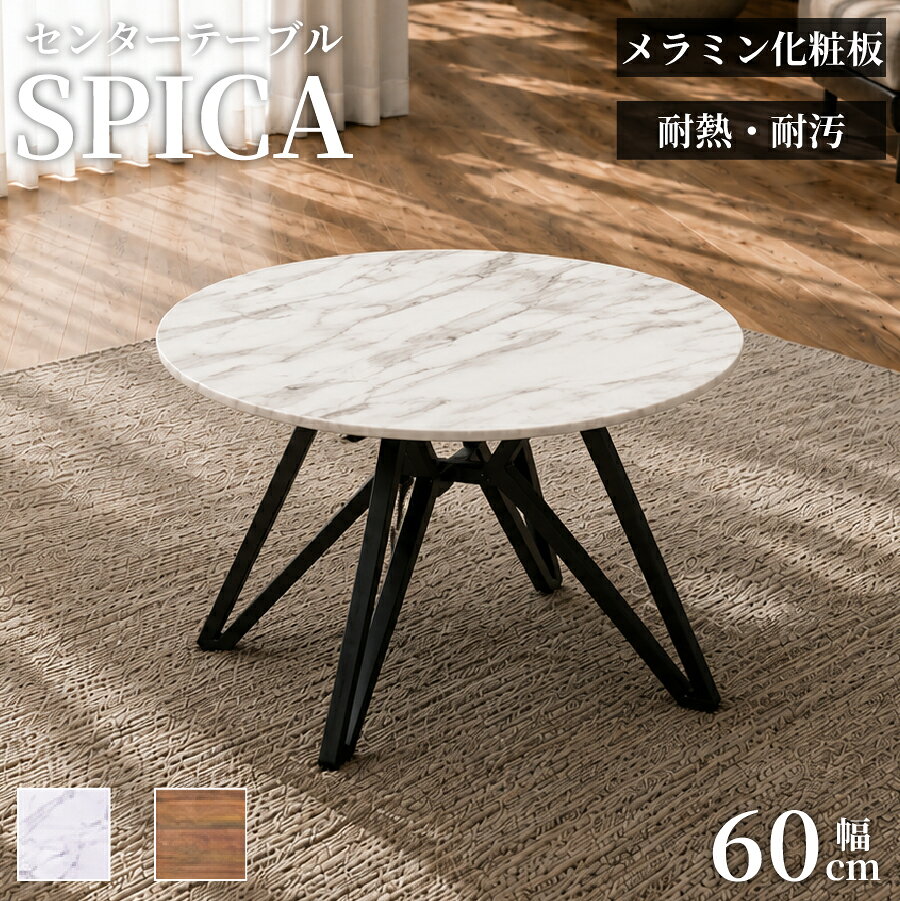 楽天市場】スピカ（テーブル｜インテリア・寝具・収納）の通販