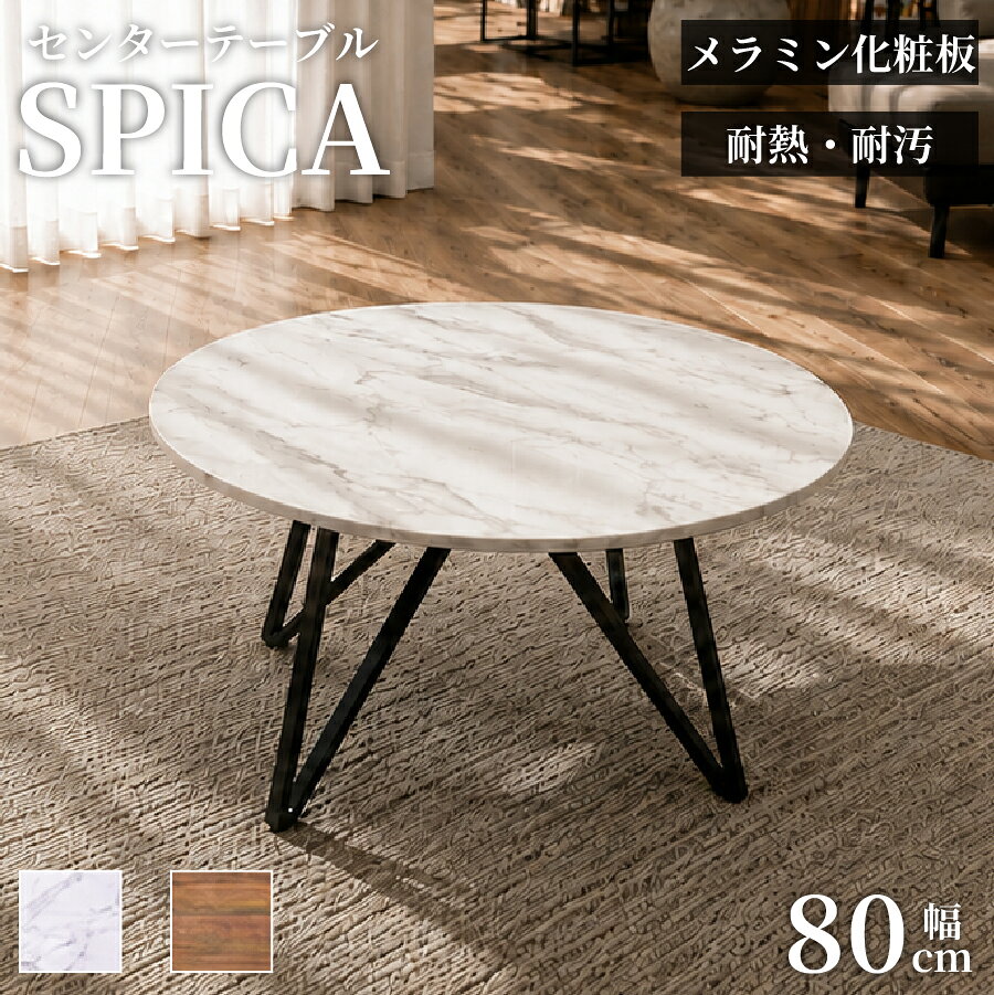 楽天市場】スピカ（テーブル｜インテリア・寝具・収納）の通販