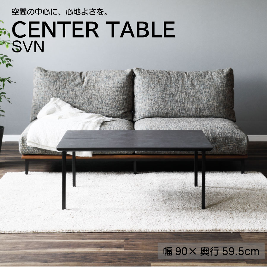Rakuten - センターテーブル　SVN