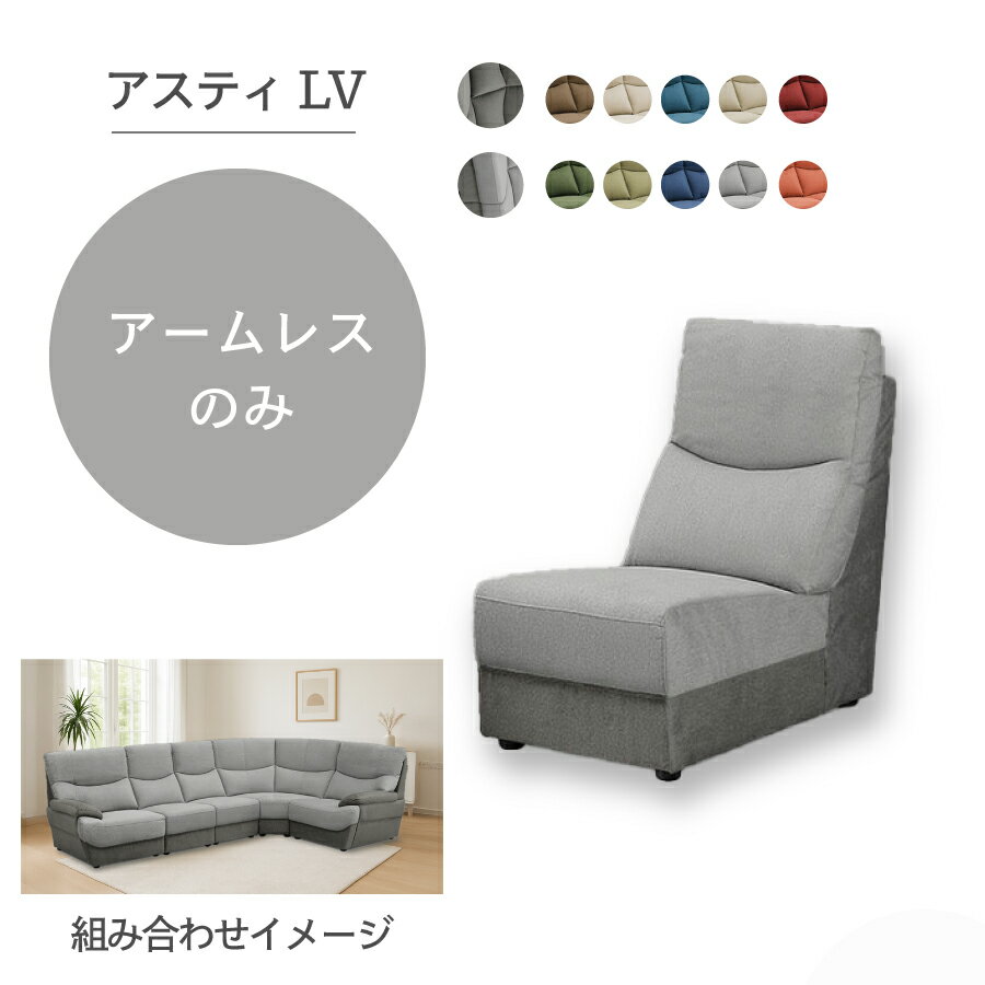 Rakuten - ダイニングチェアソファ　アスティ−LV