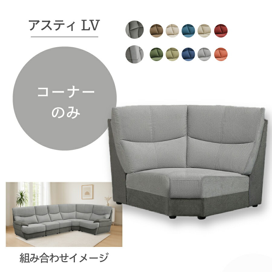 楽天市場】アスティ（ソファ・ソファベッド｜インテリア・寝具・収納