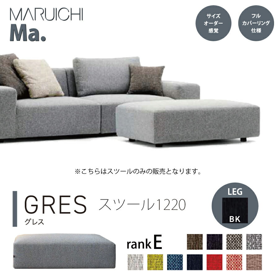 スツール グレス 1220 Eランク