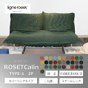 ソファ ロゼカラン1 2P(固定) 2人掛け Dランク スチールレッグ カバーリングタイプ リーンロゼ おしゃれ モダン カラン calin ligneroset デザイナーズ