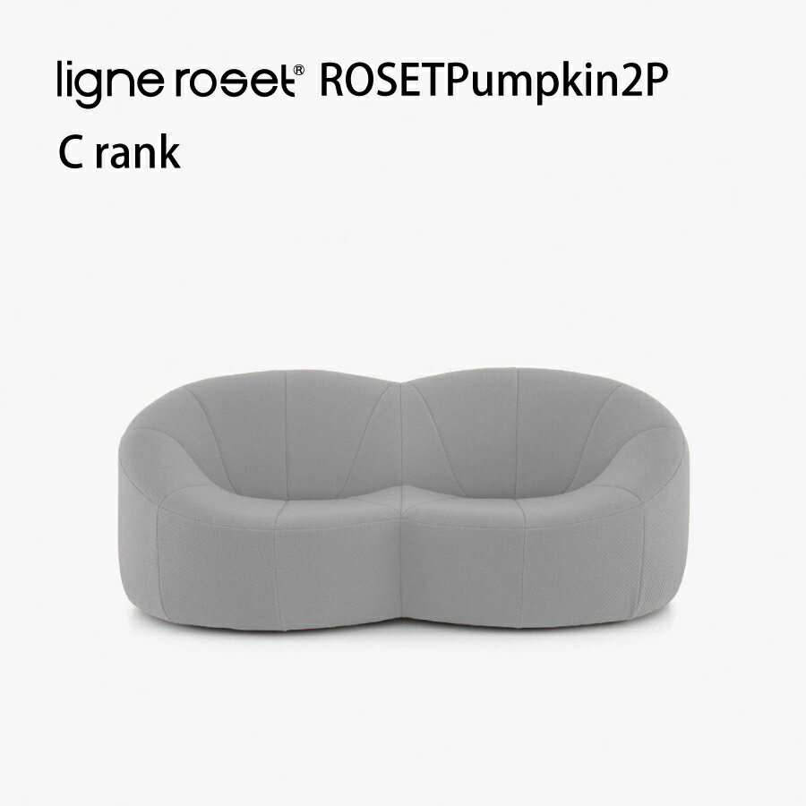 ソファ ソファー 2人掛け パンプキン リーンロゼ おしゃれ モダン ロゼパンプキン pumpkin ligneroset Cランク デザイナーズソファ かわいい フロアソファ