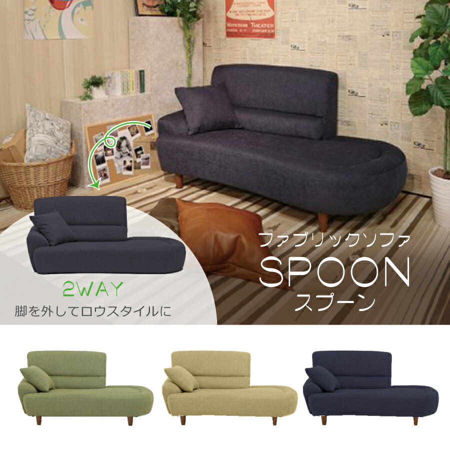 【レビューでクーポン進呈】ソファ 2人掛け スプーン カウチソファ コンパクト 一人暮らし 丸い おしゃれ かわいい ファブリックソファ 布張り 木脚 天然木 カウチのサムネイル