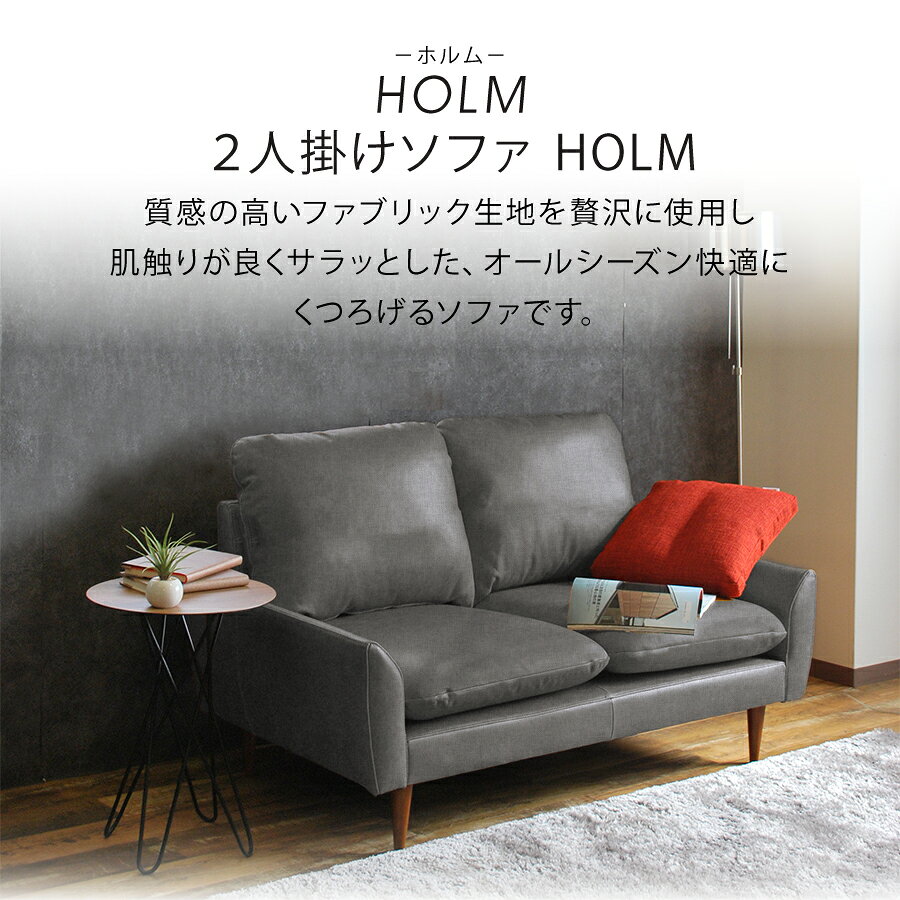 2人掛けソファ HOLM ARIKA35 [2]