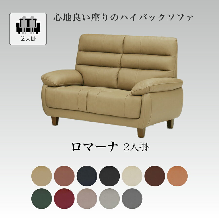 Rakuten - 2人掛けソファ　ロマーナ