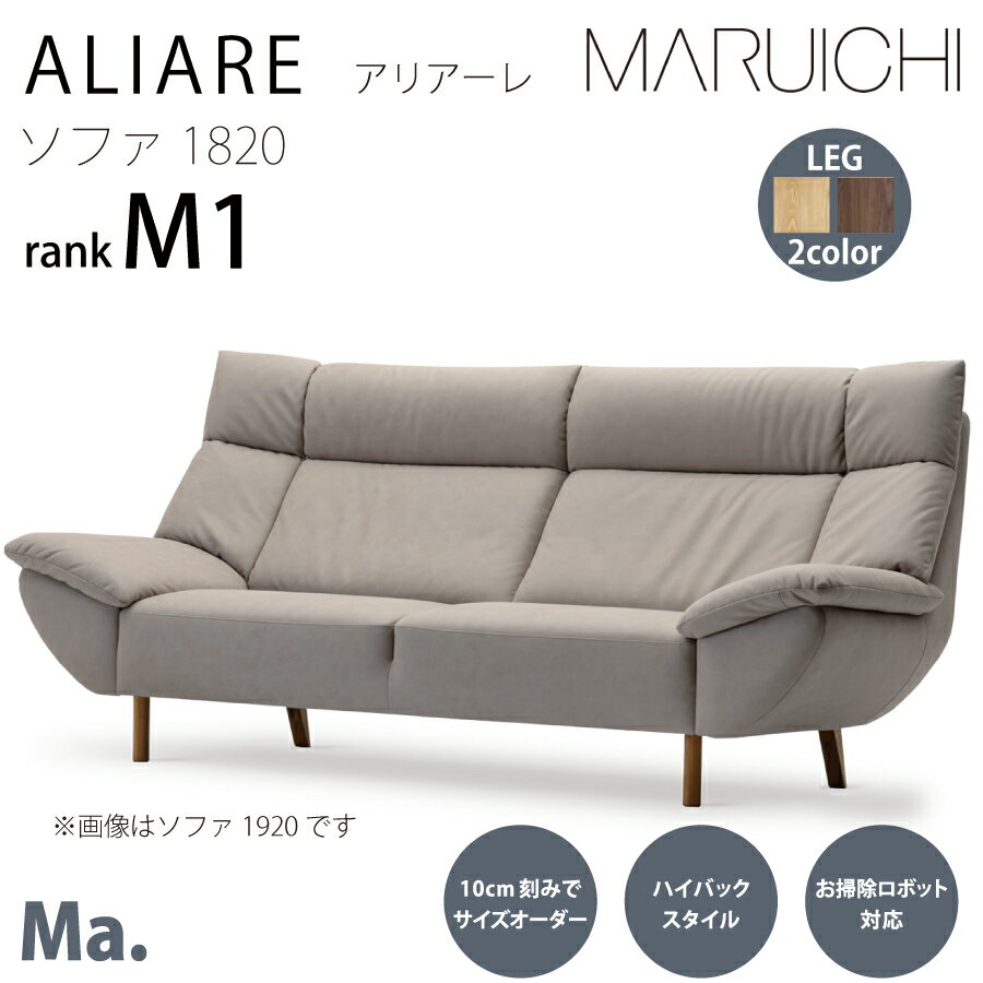 Rakuten - ソファ1820　アリアーレ　M1