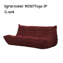 リーンロゼ トーゴ ソファ 3人掛け 3P おしゃれ モダン ロゼトーゴ togo ligneroset Gランク デザイナーズソファ ローソファ フロアソファ