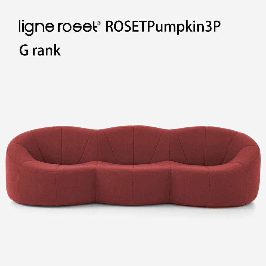 ソファ ソファー 3人掛け パンプキン リーンロゼ おしゃれ モダン ロゼパンプキン pumpkin ligneroset Gランク デザイナーズソファ かわいい フロアソファ