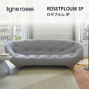 ソファ 3人掛け プルム リーンロゼ 3P おしゃれ デザイナーズ モダン ロゼプルム ploum ligneroset 専用生地 デザイナーズ スタイリッシュ フロアソファ