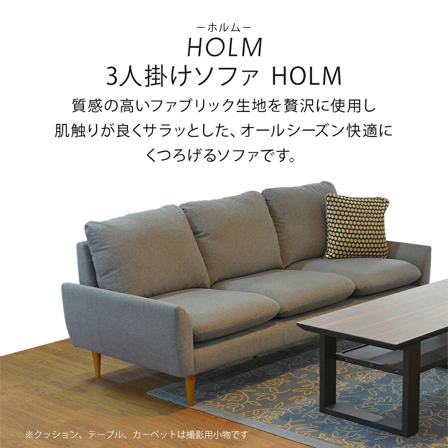3人掛けソファ HOLM ARIKA35 [2]