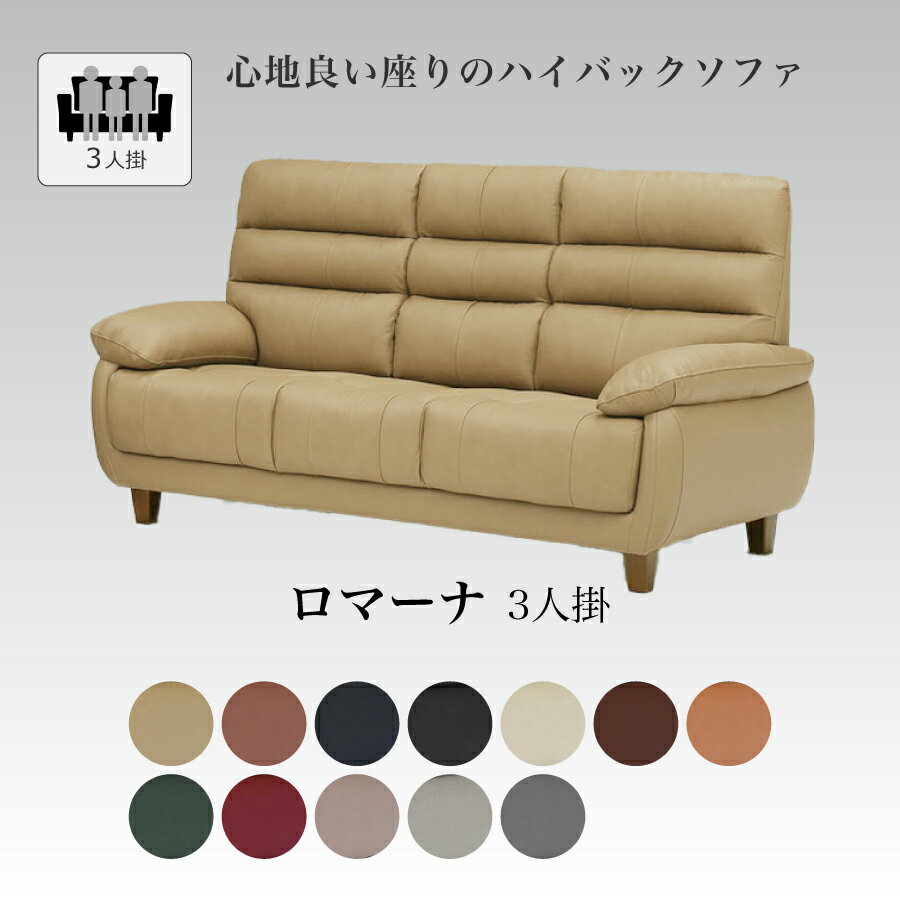 Rakuten - 3人掛けソファ　ロマーナ