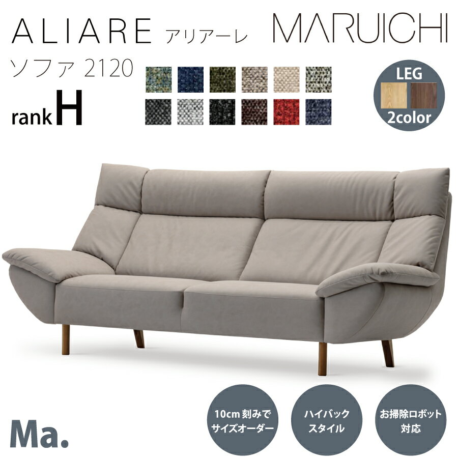 ソファ2120　アリアーレ　M3