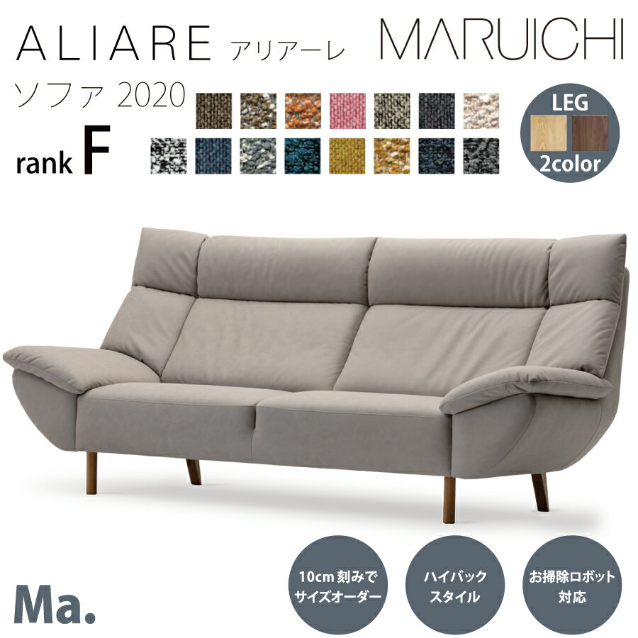 Rakuten - ソファ2020　アリアーレ　M1