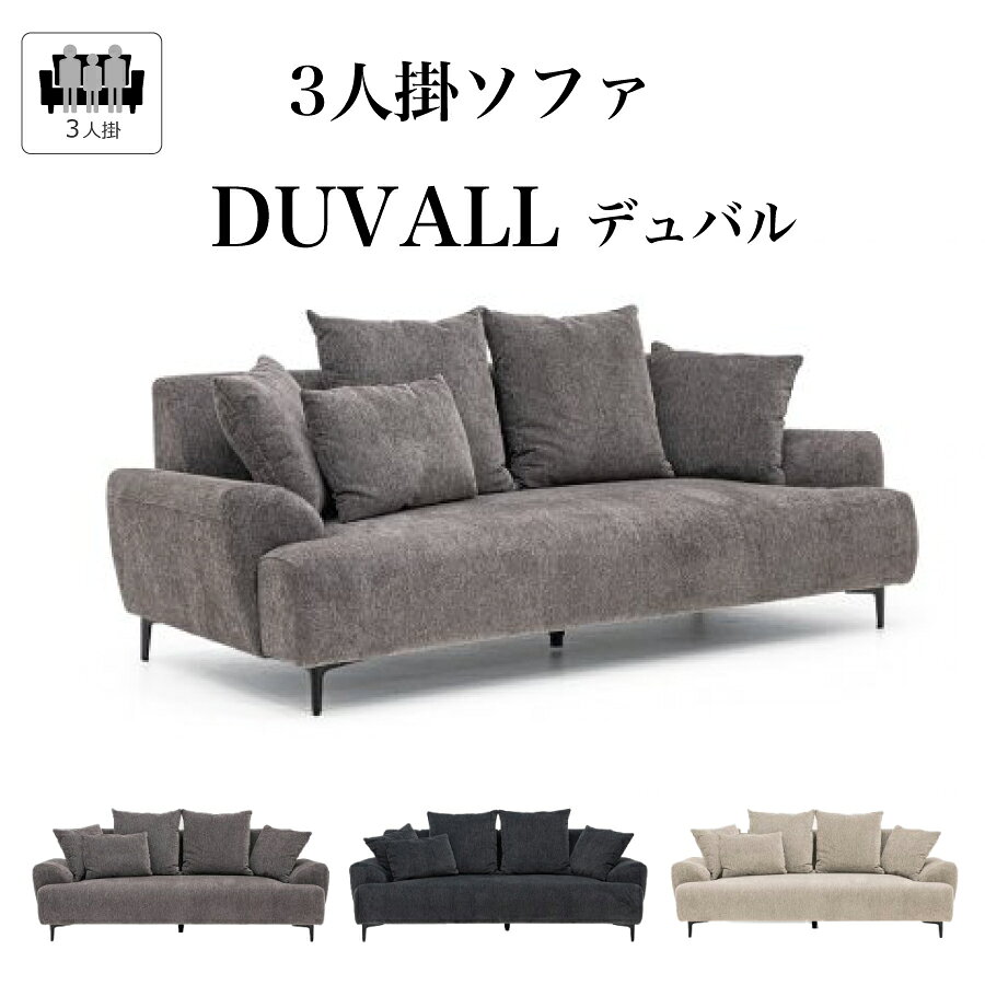 Rakuten - デュバル ソファ レイコージャパン ファブリック 布 3人掛け ペット対応 ブラック グレー ライトブラウン おしゃれ モダン ナチュラル リビング