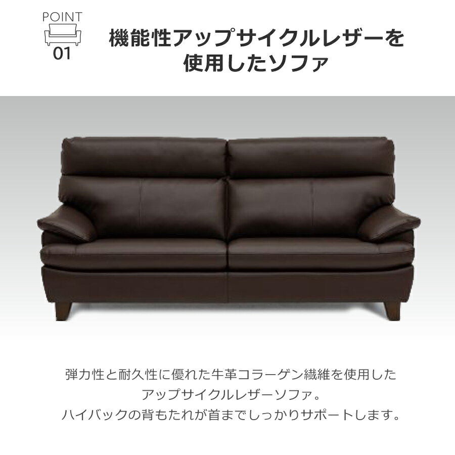 ソファ 3人掛け ベルズ アップサイクルレザー ハイバック かため ランバーサポート 背もたれ分解式 木脚 ロボット掃除機対応 ダークブラウン キャメル