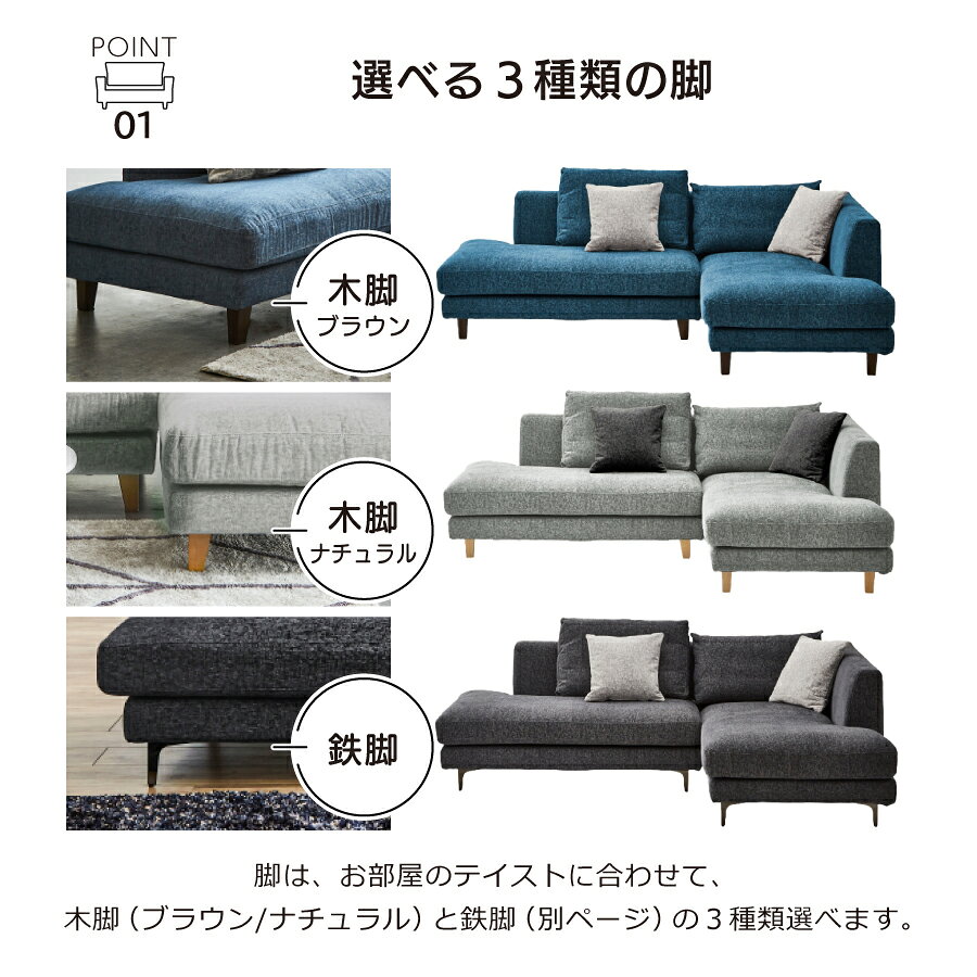 レイモンズ カウチソファ 関家具 鉄脚 3人掛け フルカバーリング 座って左カウチ クッション付き ローバック ドライクリーニング可能 フェザー ファブリック 北欧 モダン 座り心地 [3]