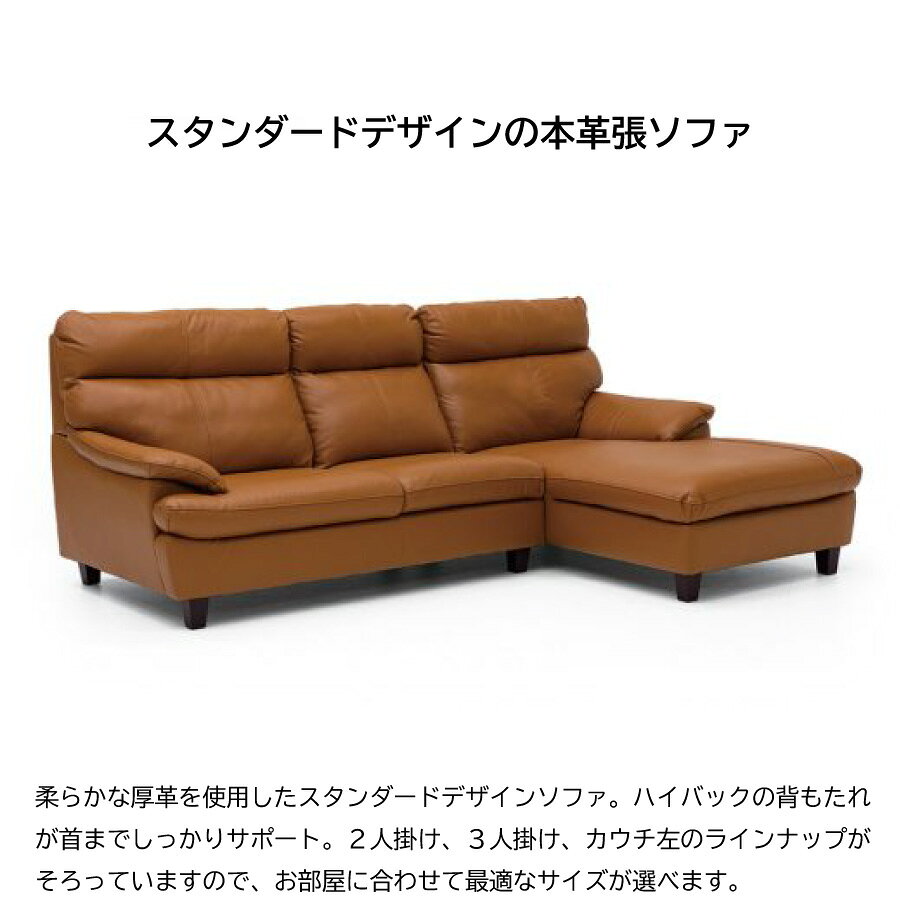 カウチソファ ジェームス L カウチソファ ソファ レイコージャパン 本革 レザー ハイバック ネイビー キャメル カウチソファー 大型 高級 リビング 本革ソファ おしゃれ 人気 [2]