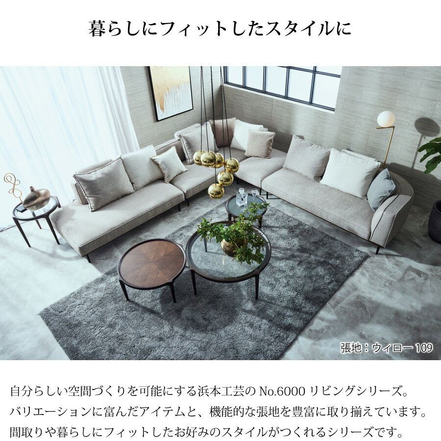 浜本工芸 ソファ No.6000 カウチタイプ 右肘 SL6000(ダーク) 183cm幅 SH42 アクアクリーン 15色 ロー脚付属 プロファイルウレタン 木色4色 国産 スタイリッシュ [3]
