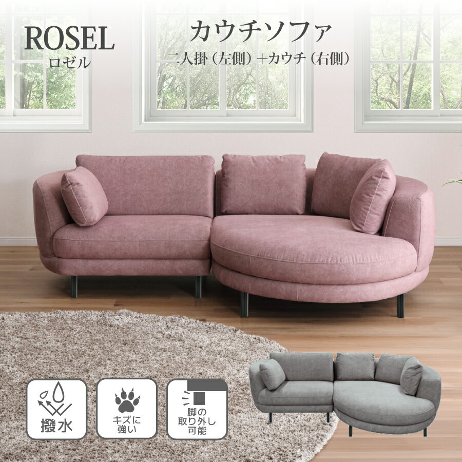 Rakuten - カウチソファ ロゼル