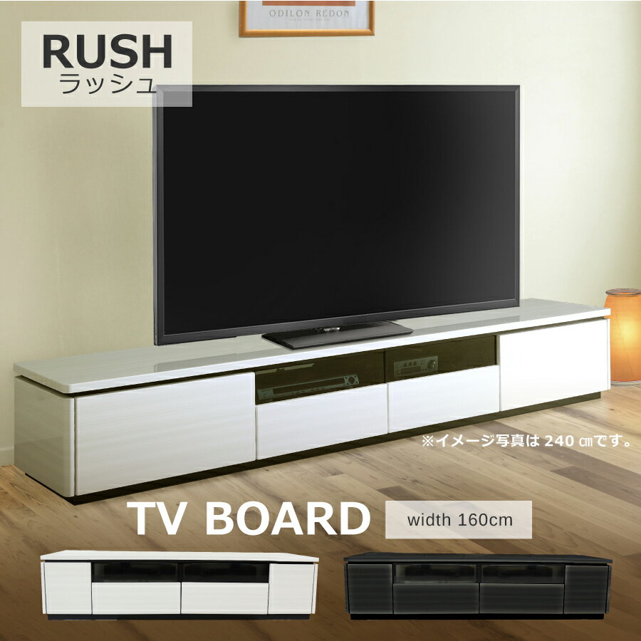 楽天おしゃれ家具・インテリア eFindsテレビボード テレビ台 ローボード ラッシュ 幅160 TVボード ホワイト ブラック ハイグロス UV塗装 4口コンセント付き 引出し 棚 収納 モダン スタイリッシュ