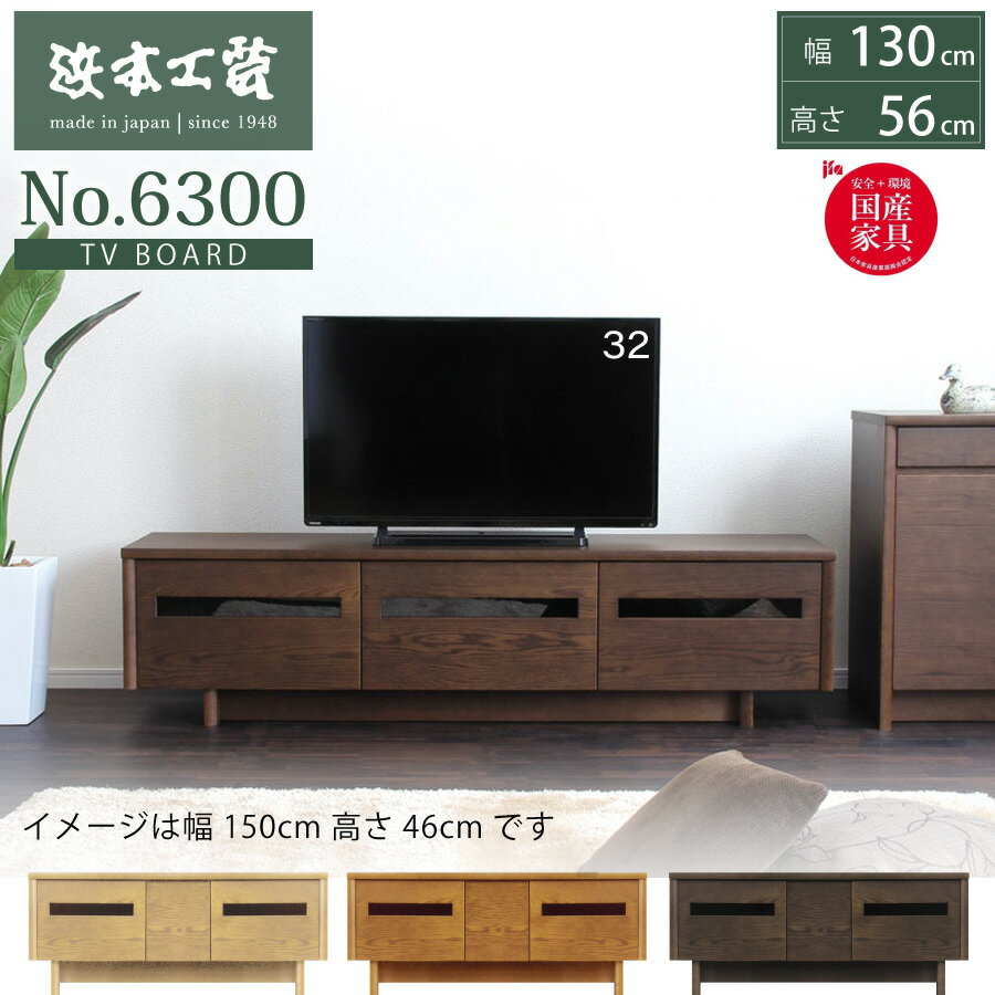 Rakuten - TVボード　6300（カフェ）　6308TV130H56