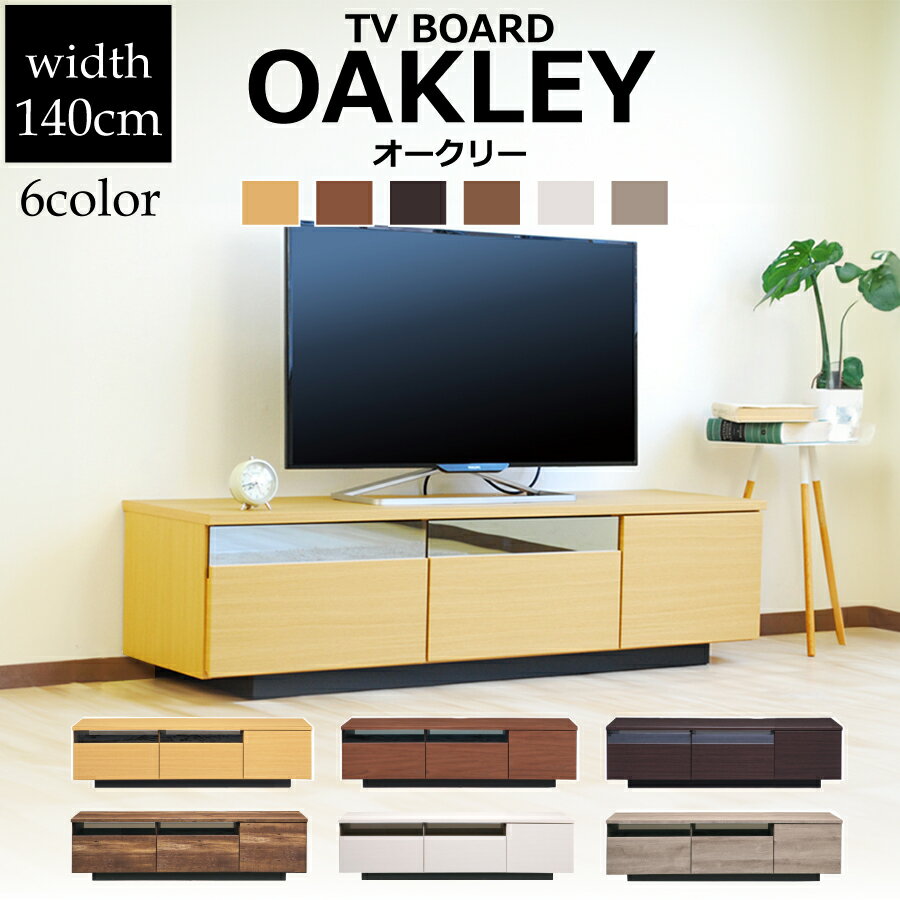 楽天市場】オークリー(テレビ台・ローボード|収納家具 楽天市場】オークリー(テレビ台・ローボード|収納家具