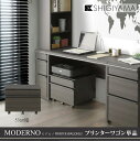 【レビューでクーポン進呈】プリンタ-ワゴン モデルノ 53 幅 53cm シギヤマ スタイリッシュ モダン 黒木目 収納 引出し収納 オープンレール キャスター付き