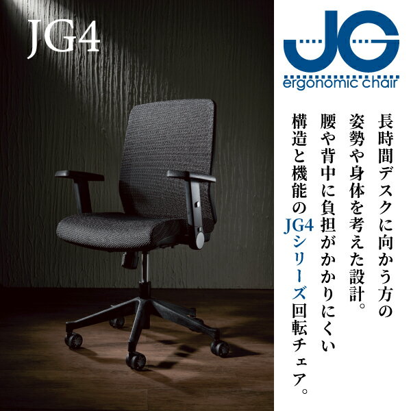 オフィスチェア JGチェア JG4301 ブラック コイズミ 在宅ワーク リモートワーク いす 椅子 イス ロッキング ガス昇降 アーム高さ調整 リビング 書斎 寝室